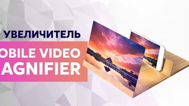 3д увеличитель экрана телефона смотреть онлайн