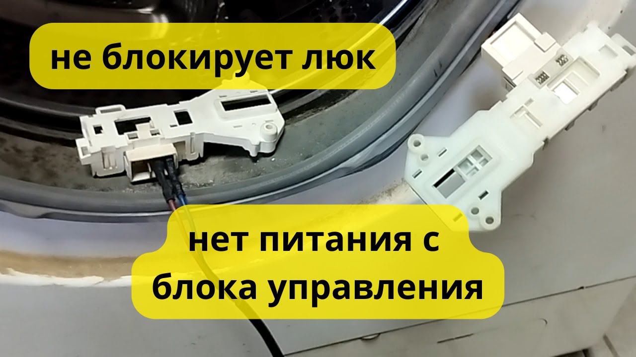 СМА Lg не блокирует люк