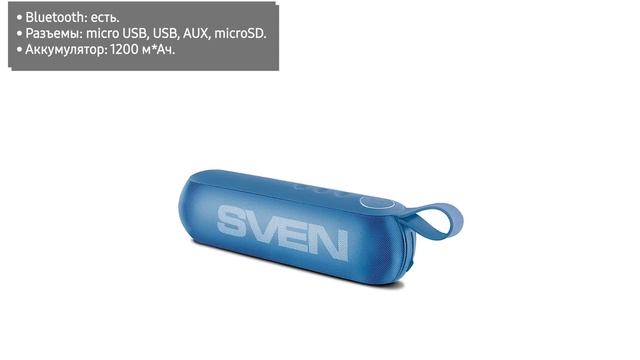 Портативная колонка SVEN PS-75 смотреть онлайн