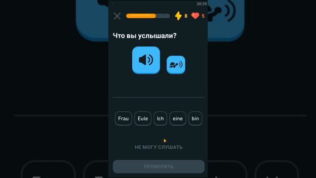Duolingo курс немецкого языка - Раздел 1 Тема 2 "Ein и eine" Уровень 0 Урок 2 - День 7 [автор устал смотреть онлайн