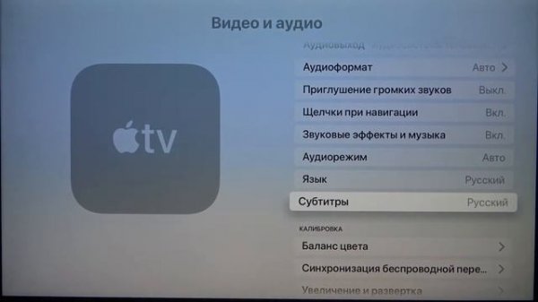 Как изменить контента на Apple TV / Меняем язык видео и фильмов на Apple TV