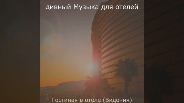 Музыка (Атмосфера) смотреть онлайн