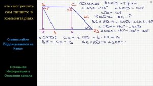 Геометрия Найдите боковую сторону AB трапеции ABCD, если углы ABC и BCD равны соответственно 45°