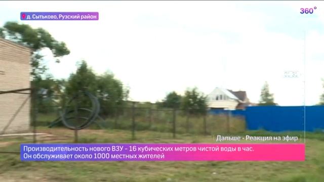 В Рузском районе модернизировали старый водозаборный узел смотреть онлайн