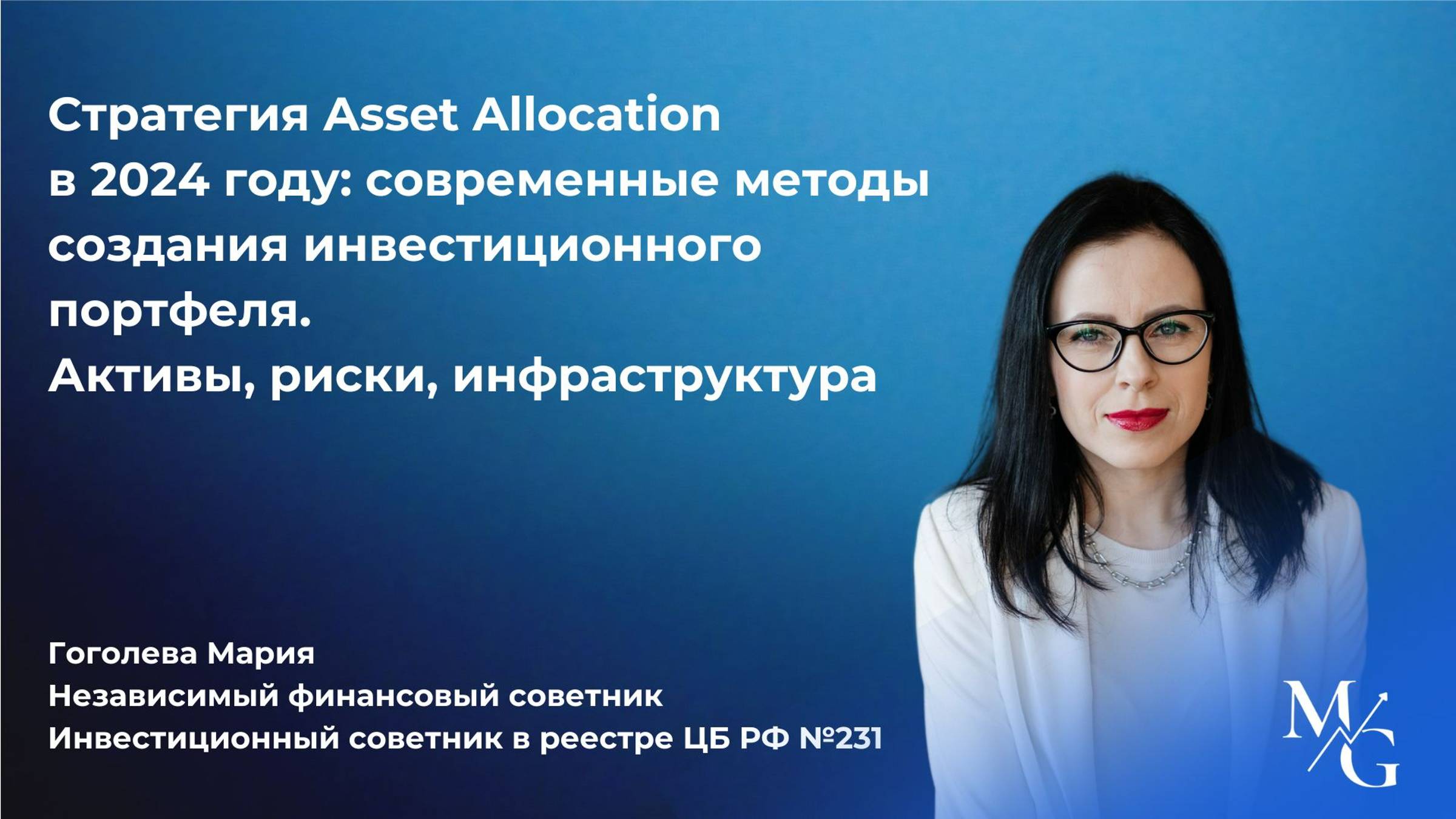 Стратегия Asset Allocationв 2024 году: современные методы создания инвестиционного портфеля