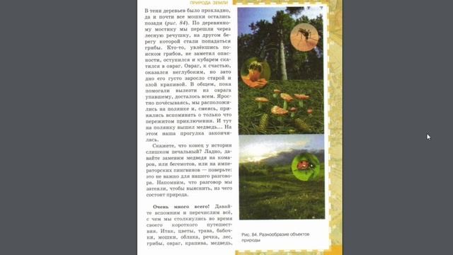 География 5к. (27§) Что такое природа смотреть онлайн