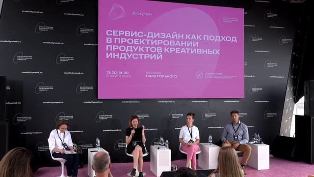 Сервис-дизайн как подход в проектировании продуктов креативных индустрий || РКН 2022 смотреть онлайн