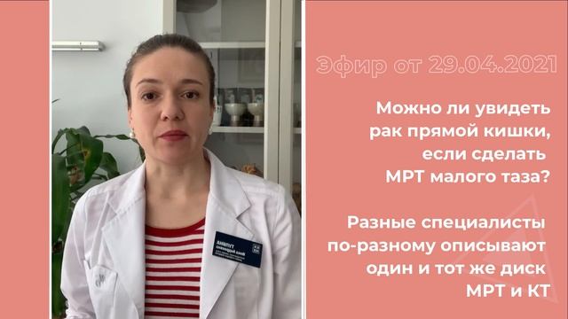 Можно ли увидеть рак прямой кишки, если сделать МРТ малого таза? смотреть онлайн