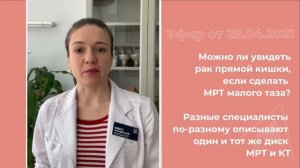 Можно ли увидеть рак прямой кишки, если сделать МРТ малого таза?