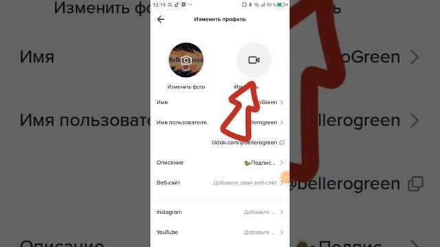 Как сделать оживающую аватарку в тик ток?
