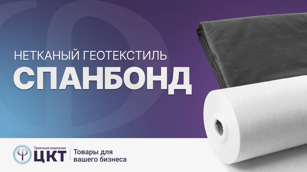 Спанбонд - нетканый геотекстиль смотреть онлайн