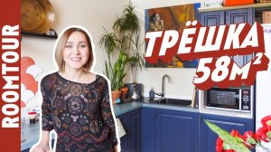 САМОБЫТНАЯ квартира дизайнера. Обзор трешки в сталинском доме. Дизайн интерьера. Рум тур 328.