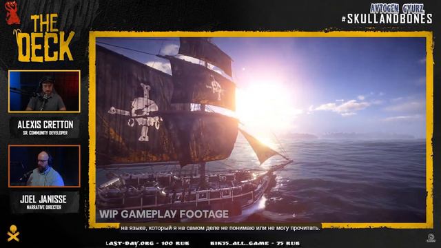 Skull and Bones смотреть онлайн