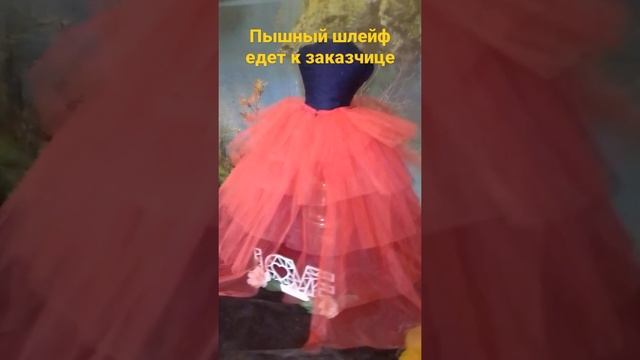 шлейф к платью смотреть онлайн
