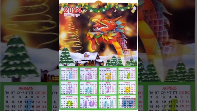 Календарь 2024 год смотреть онлайн