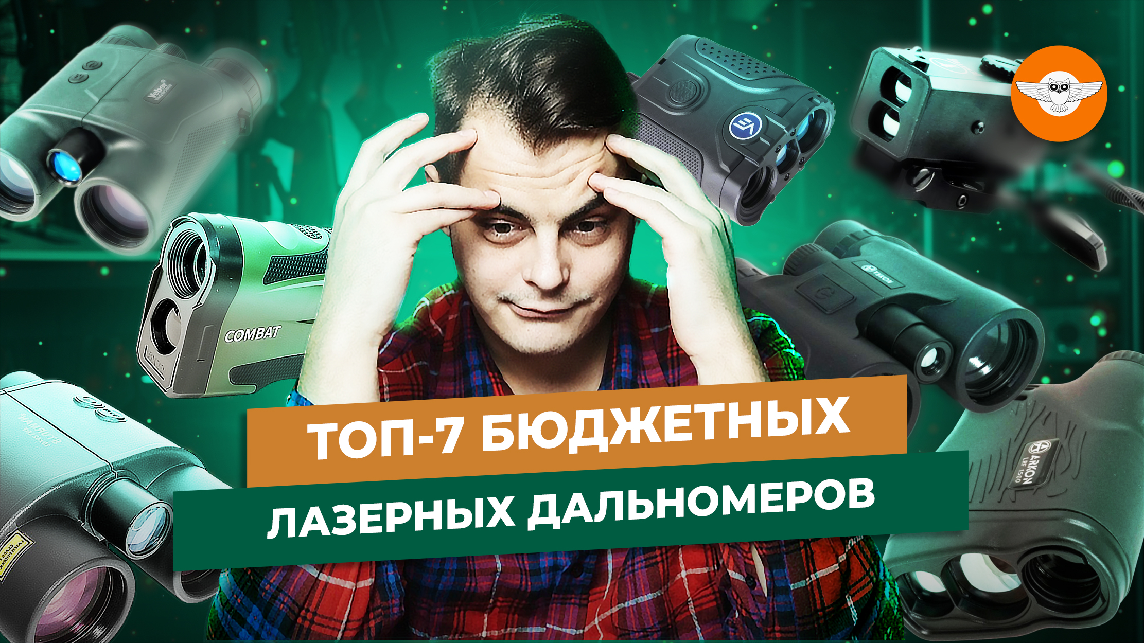 🔥ТОП-7 лазерных дальномеров для охоты! смотреть онлайн