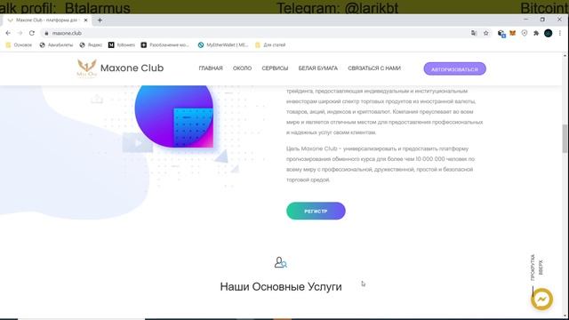 Maxone Club хорошая торговая платформа смотреть онлайн