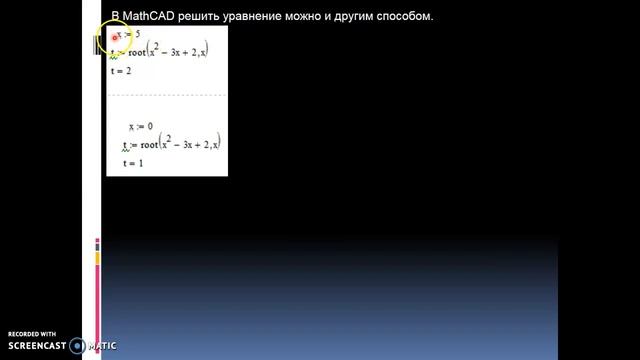 MathCAD в физике (ч.5, решение алгебраических уравнений и их систем) смотреть онлайн