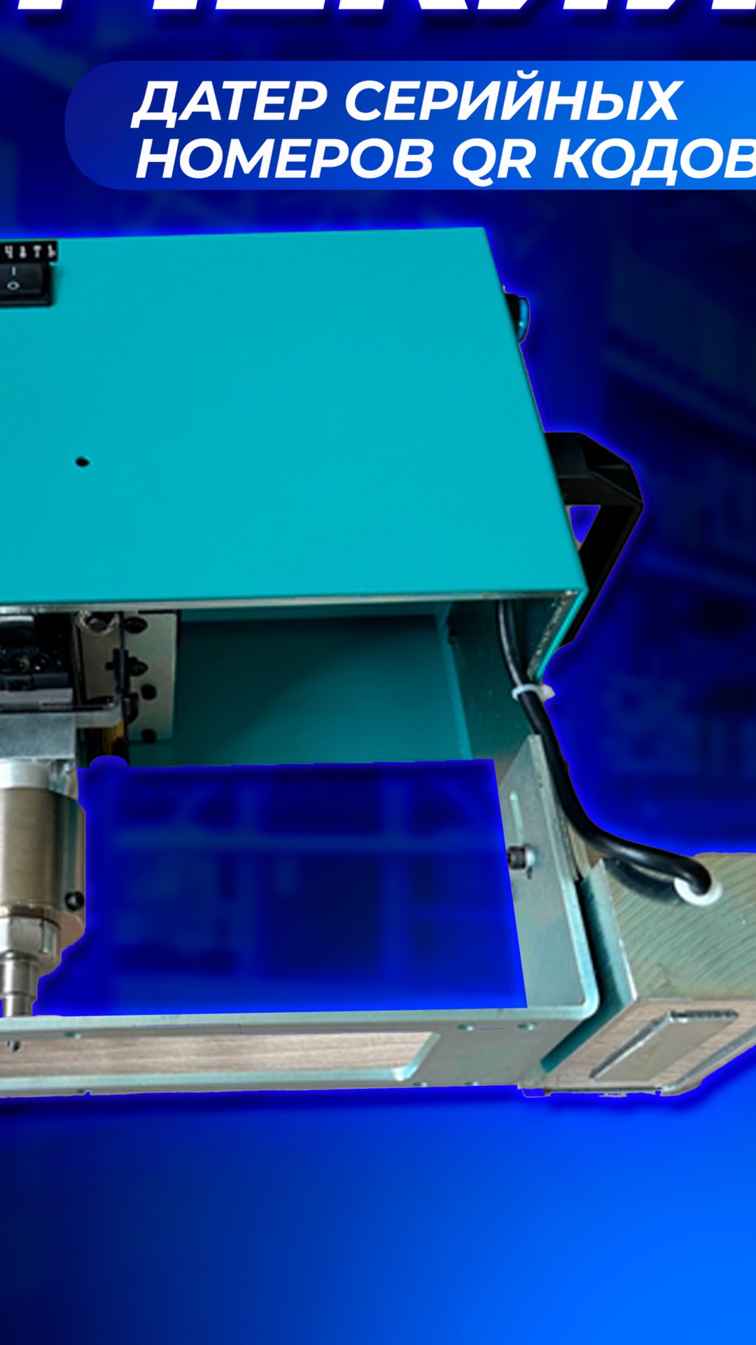 Портативный электро ударно-точечный маркиратор MARKING 1440 (140x40mm) #иглоударныймаркиратор смотреть онлайн