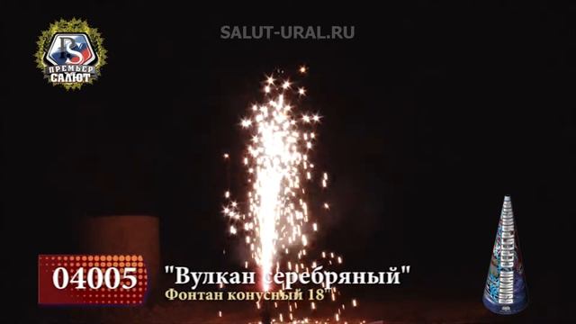 04005 Фонтан Вулкан серебряный смотреть онлайн