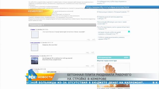 Бетонная плита раздавила рабочего на стройке в Кемерове смотреть онлайн