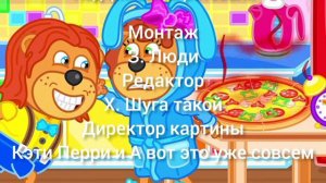 Львёнок котёнок Отель у овечек титры