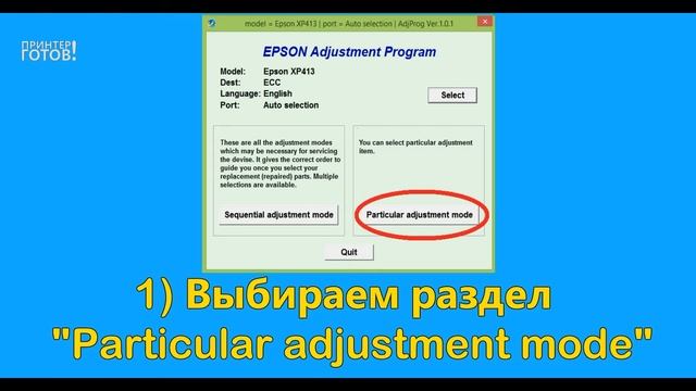 Adjustment Program Epson XP413 Скачать бесплатно смотреть онлайн