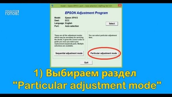 Adjustment Program Epson XP413 Скачать бесплатно