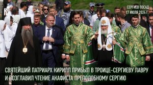 Святейший Патриарх Кирилл прибыл в Свято-Троицкую Сергиеву лавру
