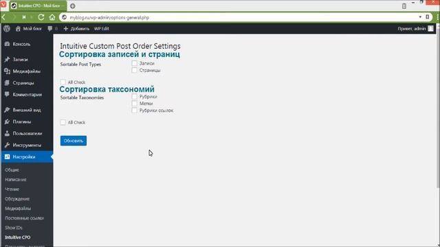Порядок рубрик WordPress (плагин Intuitive Custom Post Order) смотреть онлайн