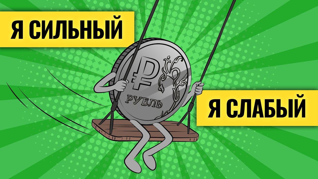 Валютные качели: куда улетит рубль / Стоит ли бояться дефолта США? LIVE смотреть онлайн