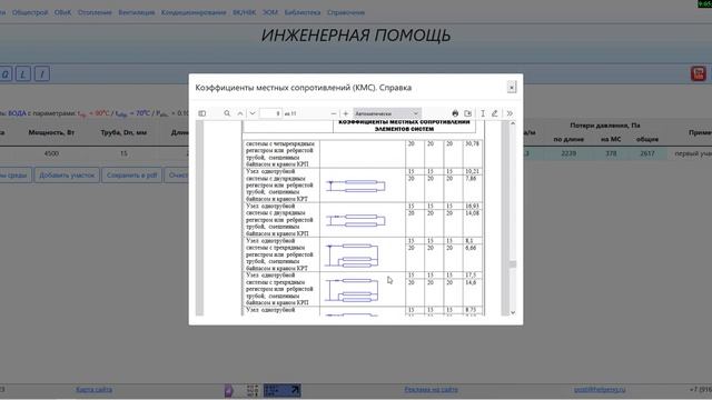 Расчет системы теплоснабжения смотреть онлайн