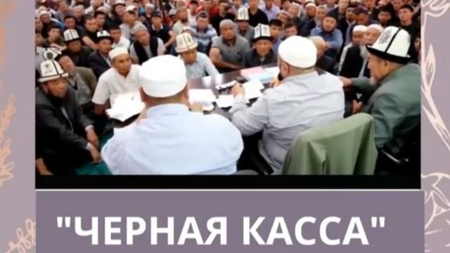 Чубак ажы устаз чёрная касса арам бы? ? смотреть онлайн