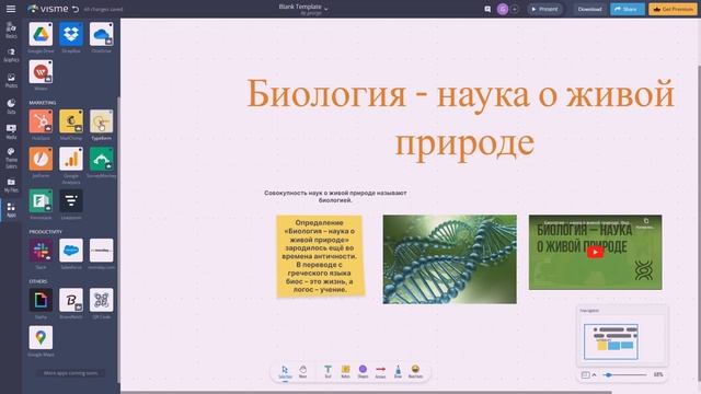 Как использовать инструмент онлайн доска в Visme смотреть онлайн