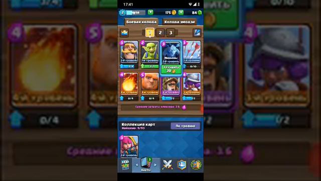 Первый раз играю в Клеш Рояль смотреть онлайн