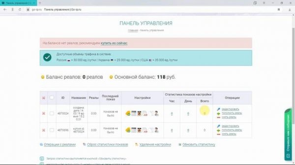 Как управлять настройкой, основные моменты запуска в Go-ip.ru