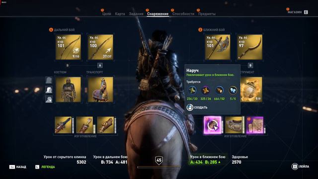 Assassins Creed Origins, улучшение, изготовление, наруч, уровень 10 смотреть онлайн
