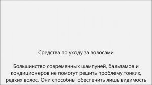 Как сделать тонкие волосы густыми