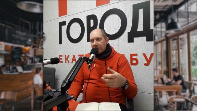 Город FM: Вкусный Екатеринбург с Яковом Можаевым. Мясо по строгановски против мяса по демидовски. смотреть онлайн