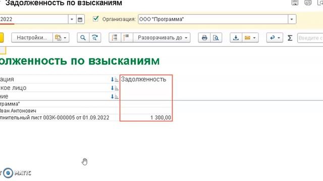 Отражаем самостоятельное погашение задолженности сотрудником по исполнительному листу смотреть онлайн