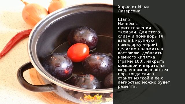 Харчо от Ильи Лазерсона . Рецепт от шеф повара Максима Григорьева смотреть онлайн