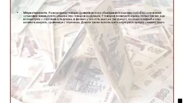 Презентация на тему деньги и их функция (7 класс) смотреть онлайн