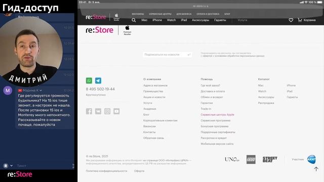 Гид-доступ на iPad смотреть онлайн