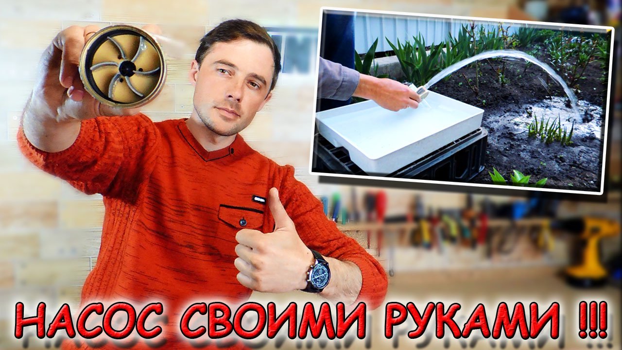 ✅ Берем ХЛАМ и делаем из него бомбический центробежный насос!!! Классный насос своими руками! ✅ смотреть онлайн