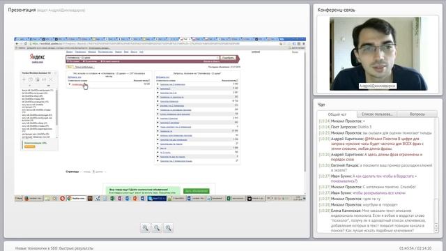 Yandex Wordstat. Семантика, приемы для составление семантического ядра смотреть онлайн