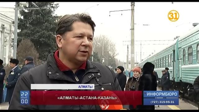 Казахстанцы теперь смогут доехать на поезде до Казани без пересадки смотреть онлайн