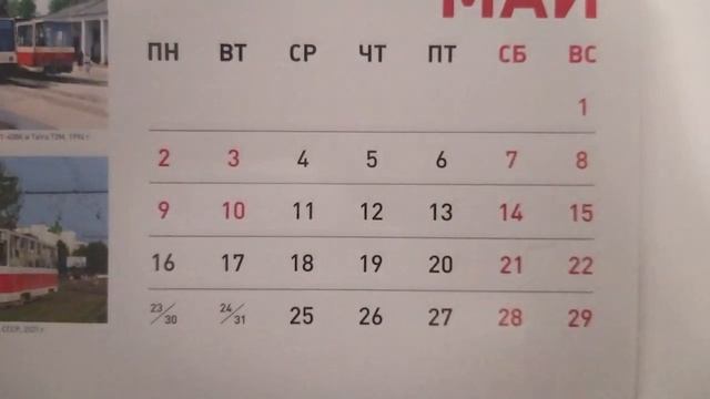 Обзор календаря на 2022 год. Городской Электротранспорт г.Липецка 75 лет!