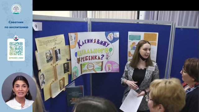 Программа профессиональной переподготовки «Специалист в области воспитания (советник по воспитанию)