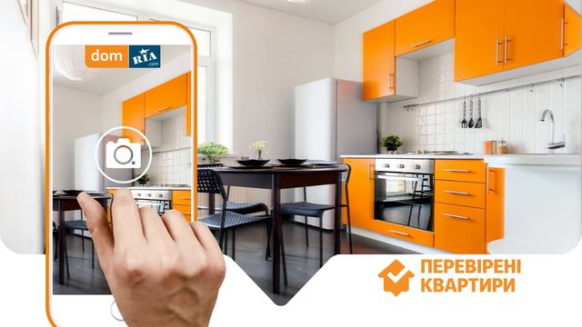 Перевірені квартири на DOM.RIA смотреть онлайн