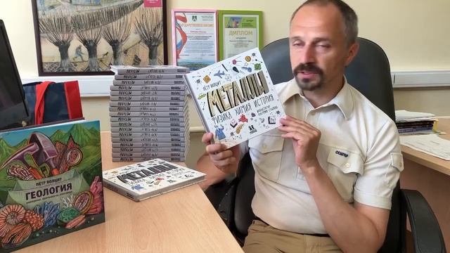Петр Волцит о книге "Металлы: физика, химия, история" смотреть онлайн